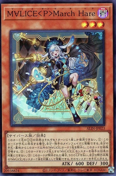 M∀LICE＜P＞March Hare【遊戯王トレカお買得価格通販