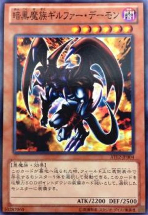暗黒魔族ギルファー・デーモン【遊戯王トレカお買得価格通販：CBトレコロ】