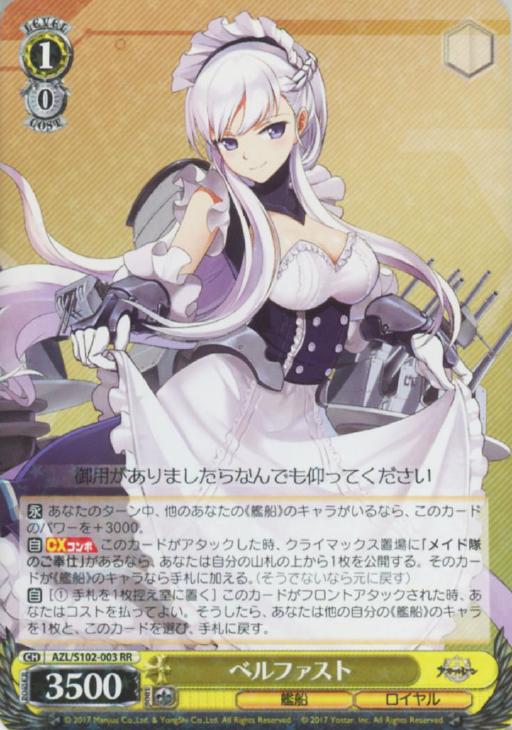 ベルファスト【ヴァイスシュヴァルツトレカお買得価格通販：CBトレコロ】