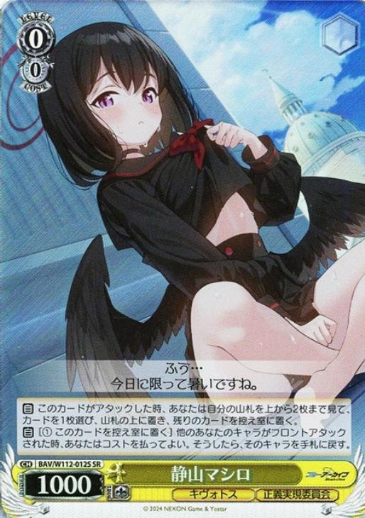 静山マシロ【ヴァイスシュヴァルツトレカお買得価格通販：CBトレコロ】