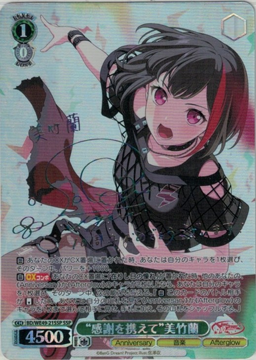 感謝を携えて”美竹蘭[サイン付]【ヴァイスシュヴァルツトレカお買得