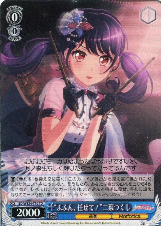 ヴァイスシュヴァルツ ふふん、任せて！ 二葉つくし RRR 4枚