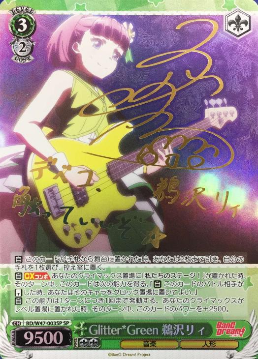 Glitter＊Green鵜沢リィ【ヴァイスシュヴァルツトレカ高価