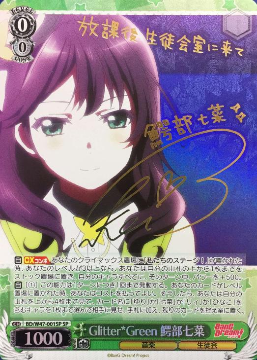 Glitter＊Green鰐部七菜【ヴァイスシュヴァルツトレカ高価