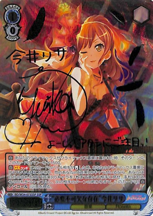 必要不可欠な存在”今井リサ【ヴァイスシュヴァルツトレカ高価買取価格