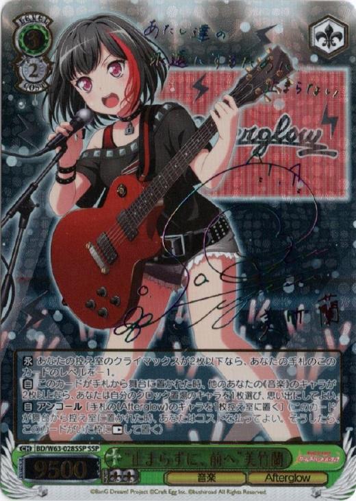 kncard84-0985 “感謝を携えて”美竹蘭 SSP バンドリ】美竹蘭[感謝を携え