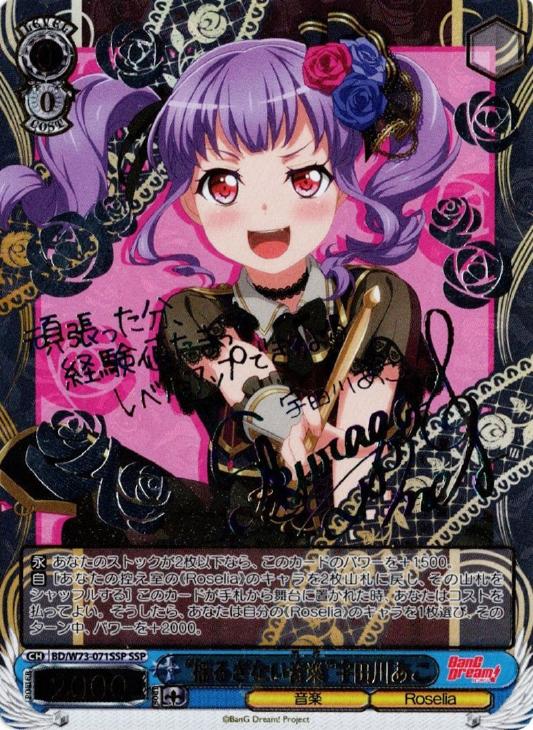 揺るぎない音楽”宇田川あこ【ヴァイスシュヴァルツトレカ高価買取価格