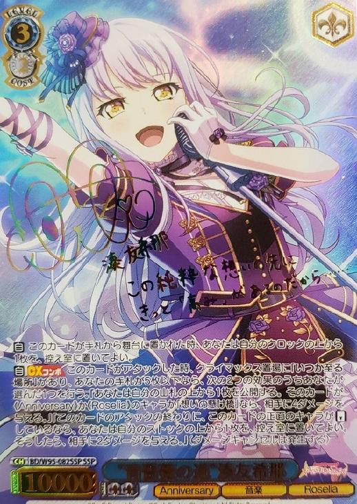 青薔薇の道”湊友希那【ヴァイスシュヴァルツトレカお買得価格通販：CB