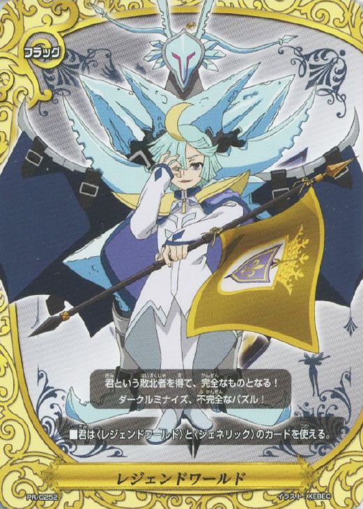 バディファイト レジェンドワールド フラッグ シークレット ソフィア