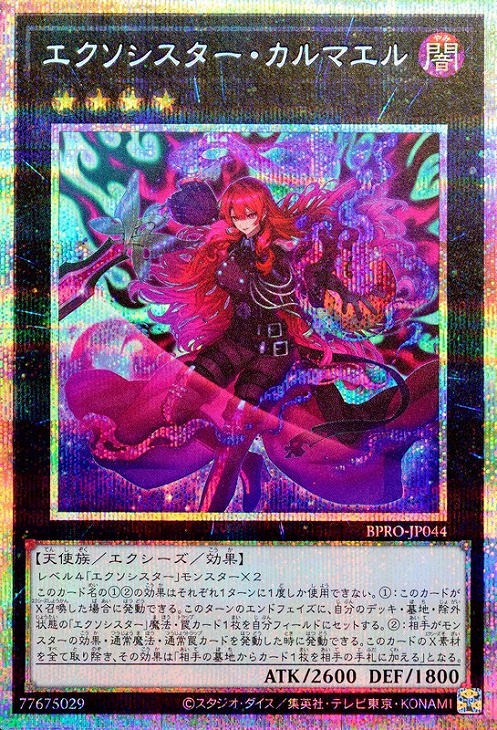 エクソシスター・カルマエル【遊戯王トレカお買得価格通販：CBトレコロ】