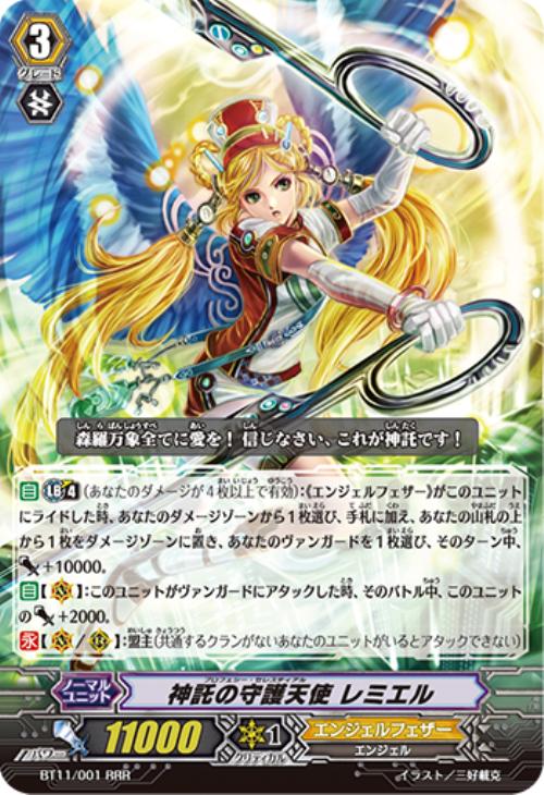 神託の守護天使 レミエル【ヴァンガードトレカ高価買取価格査定：CB