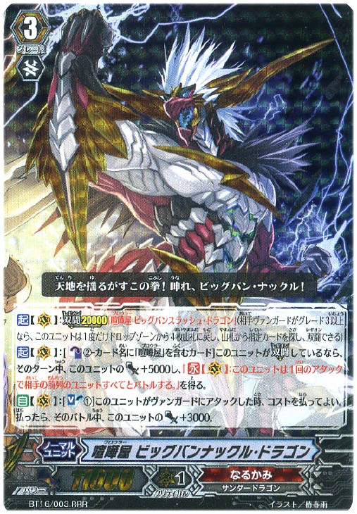 喧嘩屋 ビッグバンナックル・ドラゴン【ヴァンガードトレカ高価買取