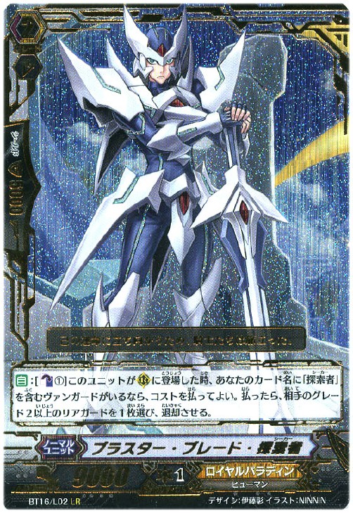 ブラスター・ブレード・探索者【ヴァンガードトレカ高価買取価格査定