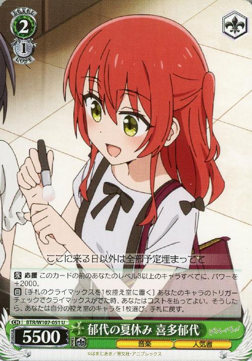 郁代の夏休み 喜多郁代【ヴァイスシュヴァルツトレカお買得価格通販