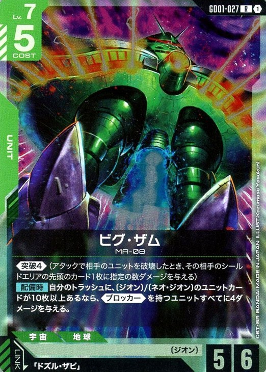 ガンダムカードデッキレシピ】緑赤ジオン軍