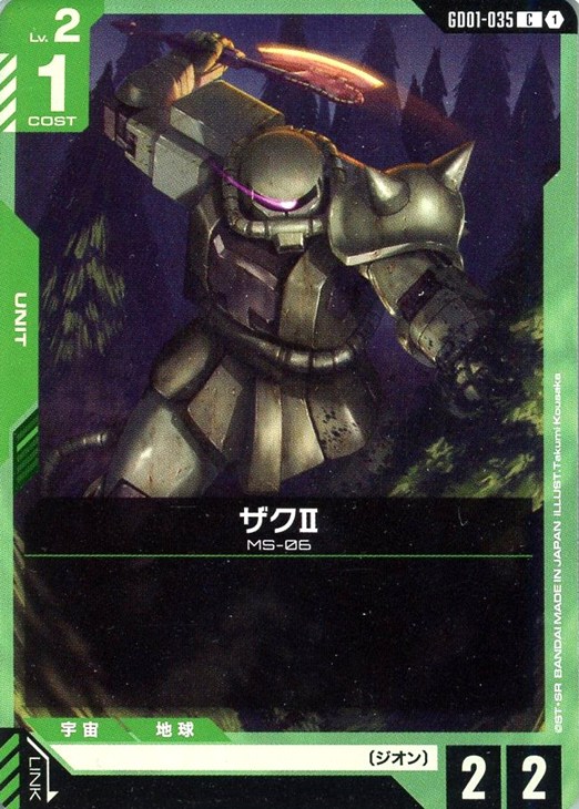 ザクⅡ【ガンダムカードゲームお買得価格通販：CBトレコロ】