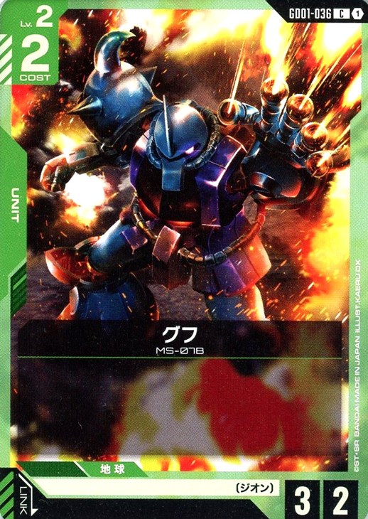グフ【ガンダムカードゲームお買得価格通販：CBトレコロ】