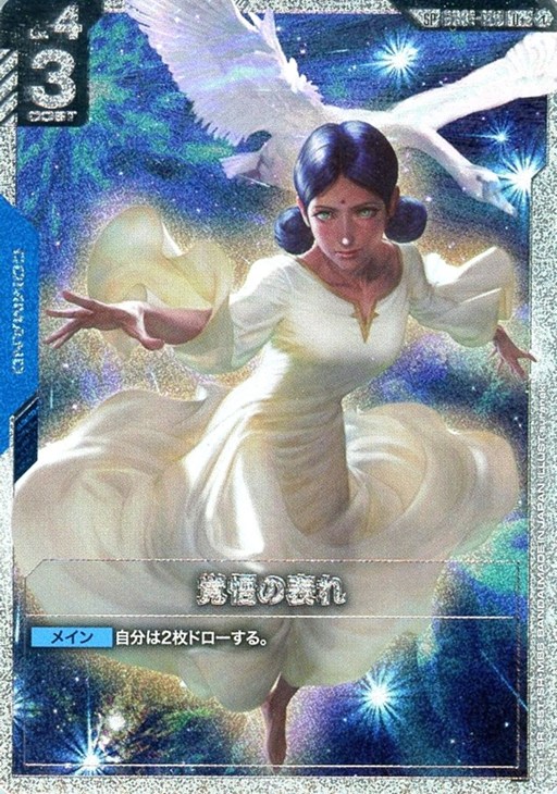 覚悟の表れ【ガンダムカードゲームトレカお買得価格通販：CBトレコロ】