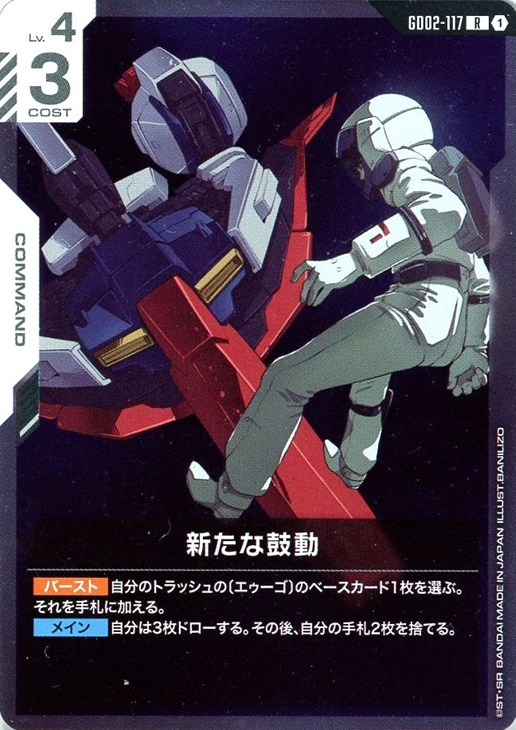 ガンダムカードデッキレシピ】青白ゼータデッキ