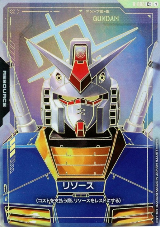 ガンダム カードゲームリソース10枚セット リソースカード配布情報一覧