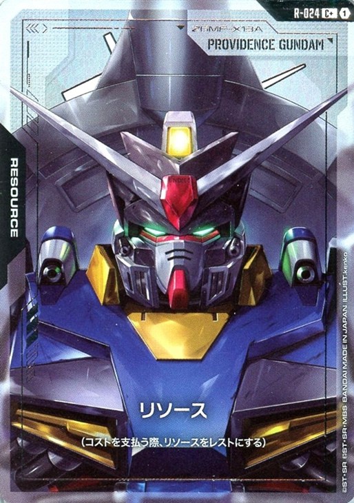 リソース(プロヴィデンスガンダム)【ガンダムカードゲームトレカお買得