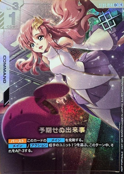 予期せぬ出来事【ガンダムカードゲーム高価買取価格査定：CBトレコロ】