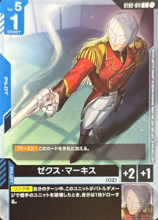 ゼクス・マーキス【ガンダムカードゲーム高価買取価格査定：CBトレコロ】