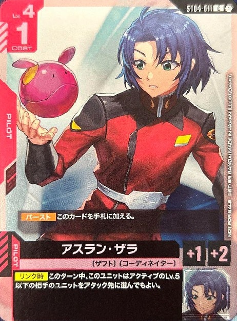 アスラン・ザラ【ガンダムカードゲームお買得価格通販：CBトレコロ】