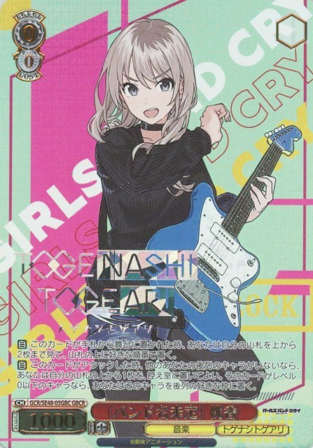 バンド名未定） 桃香[箔押し]【ヴァイスシュヴァルツトレカお買得価格