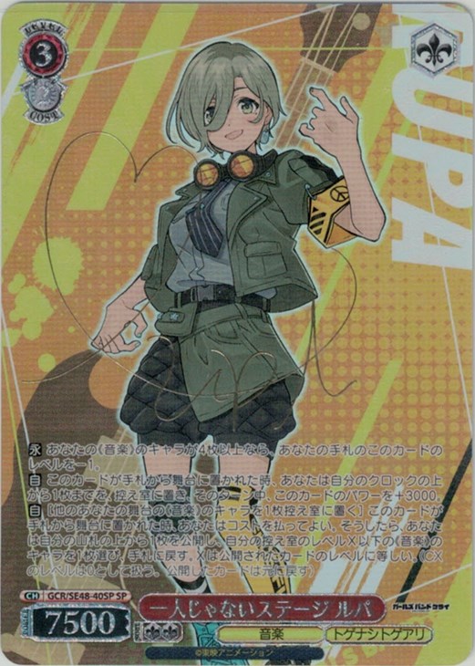 ヴァイス ガールズバンドクライ SP 一人じゃないステージ ルパ サイン