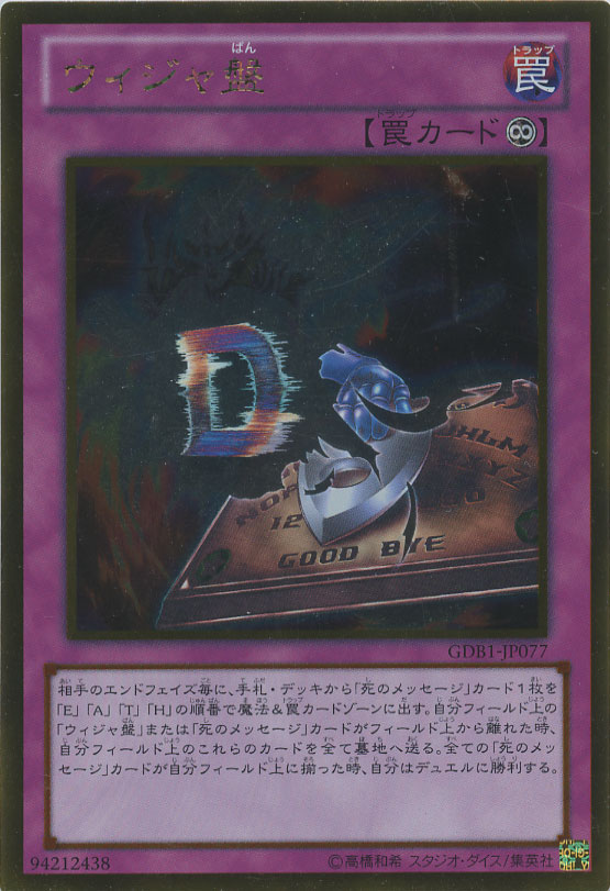 ウィジャ盤【遊戯王トレカお買得価格通販：CBトレコロ】