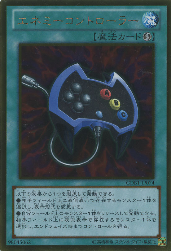 エネミーコントローラー【遊戯王トレカお買得価格通販：CBトレコロ】