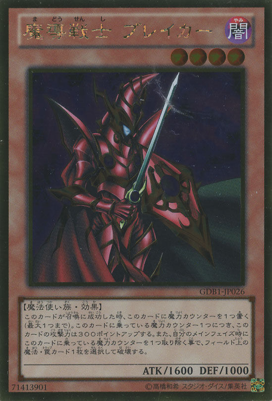 希少！【五つ目個体】魔導戦士ブレイカー シークレット WCS 2025