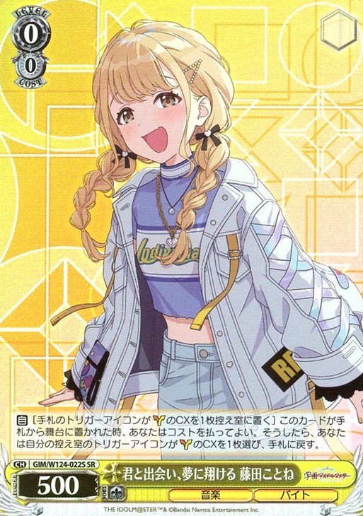 君と出会い、夢に翔ける 藤田ことね【ヴァイスシュヴァルツトレカお