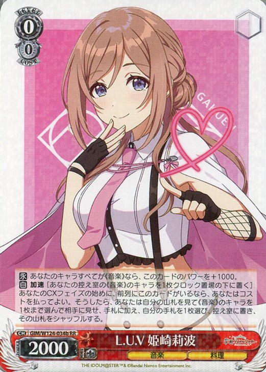 L.U.V 姫崎莉波[品番b]【ヴァイスシュヴァルツトレカお買得価格通販