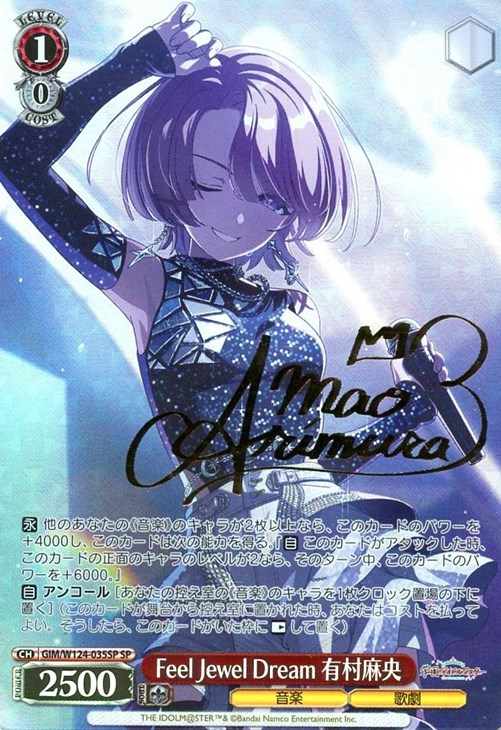Feel Jewel Dream 有村麻央[サイン付]【ヴァイスシュヴァルツトレカ