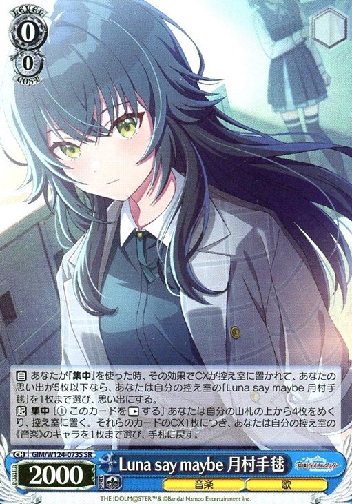 Luna say maybe 月村手毬【ヴァイスシュヴァルツトレカお買得価格通販