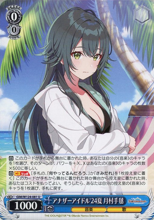 アナザーアイドル'24夏 月村手毬【ヴァイスシュヴァルツトレカお買得