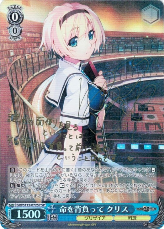 ヴァイスシュヴァルツ シンフォギア 雪音 クリス SP サイン サイン)雪