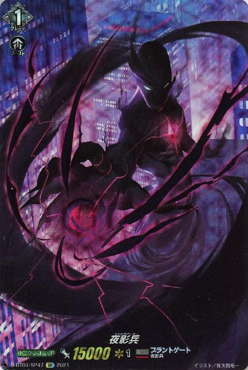 夜影兵【ヴァンガードトレカ高価買取価格査定：CBトレコロ】
