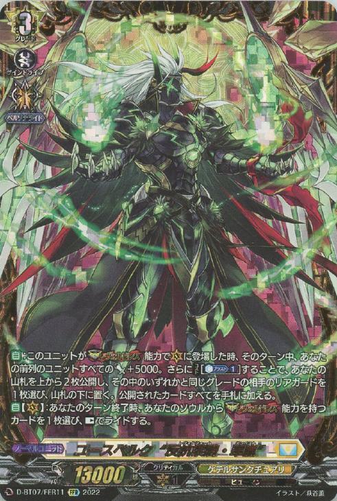 ユースベルク“反抗黎騎・晄臨” FFR ヴァンガード ユースベルク反抗黎騎