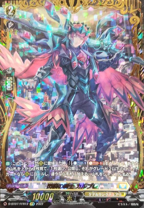 閃裂の騎士 カルブレ【ヴァンガードトレカ高価買取価格査定：CBトレコロ】