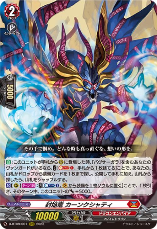 封焔竜 カーンクシャティ【ヴァンガードトレカ高価買取価格査定：CB