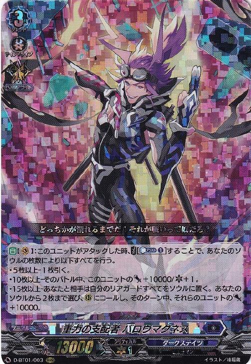 ヴァンガード】バロウマグネス ダークステイツデッキ(中古良品