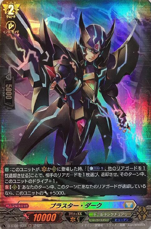 ブラスター・ダーク【ヴァンガードトレカ高価買取価格査定：CBトレコロ】