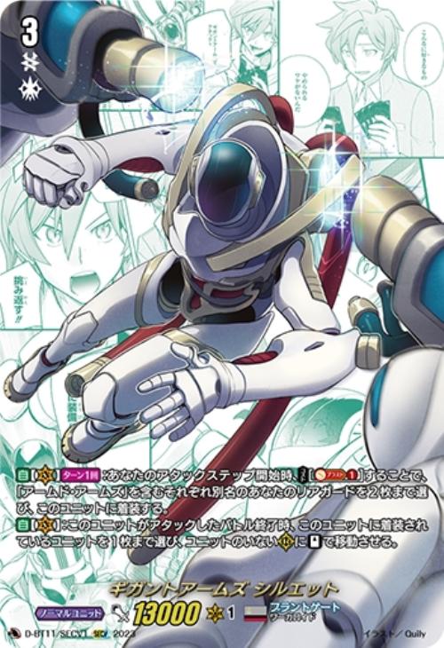 ギガントアームズ シルエット【ヴァンガードトレカ高価買取価格査定