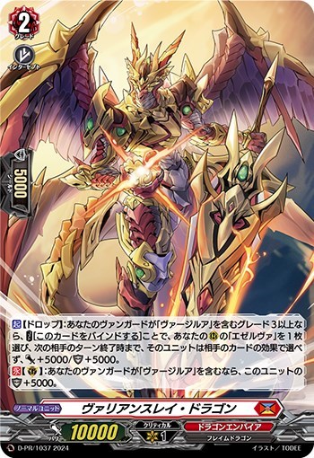 ヴァリアンスレイ・ドラゴン[ホロ仕様]【ヴァンガードトレカお買得価格