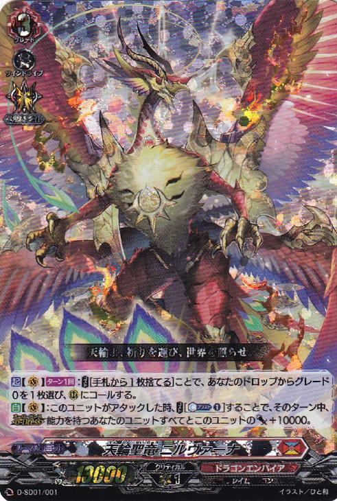 天輪聖竜 ニルヴァーナ[RRR仕様]【ヴァンガードトレカお買得価格