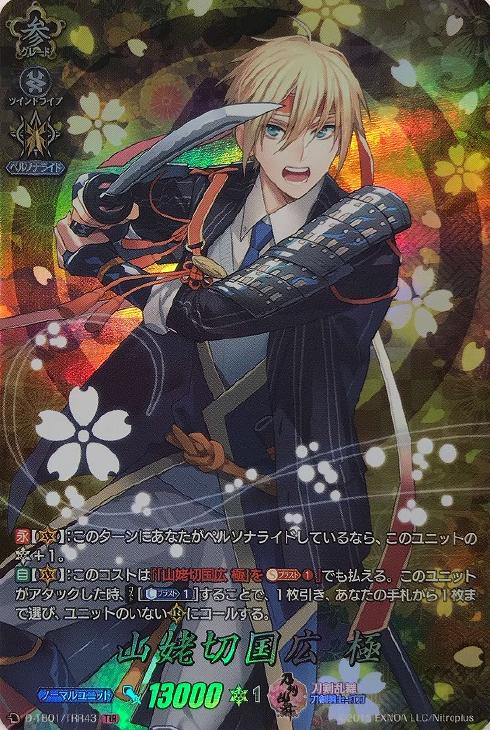 山姥切国広 極【ヴァンガードトレカお買得価格通販：CBトレコロ】