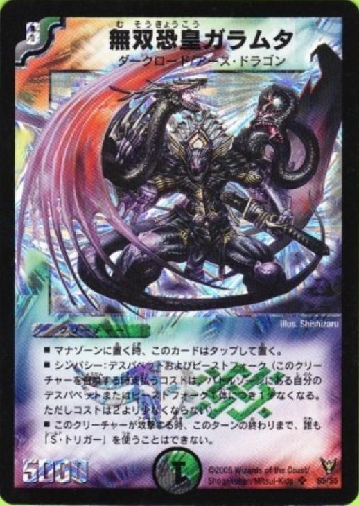 無双恐皇ガラムタ【デュエルマスターズトレカお買得価格通販：CBトレコロ】